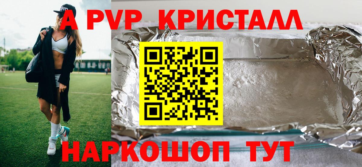 Alfa_PVP Crystall Острогожск