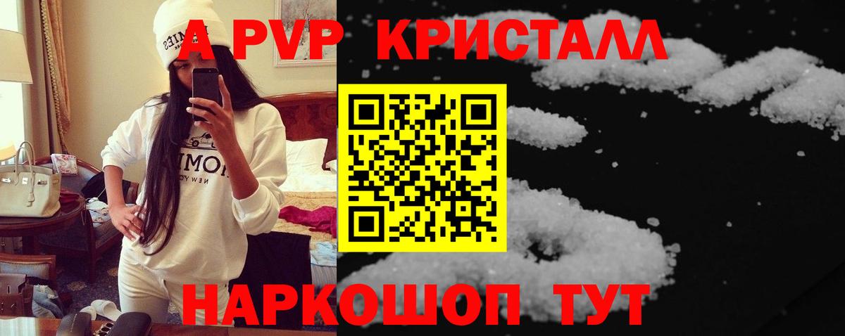 A PVP Соль  A PVP Crystall  Острогожск  где продают   Alpha-PVP СК  Вход с VPN 