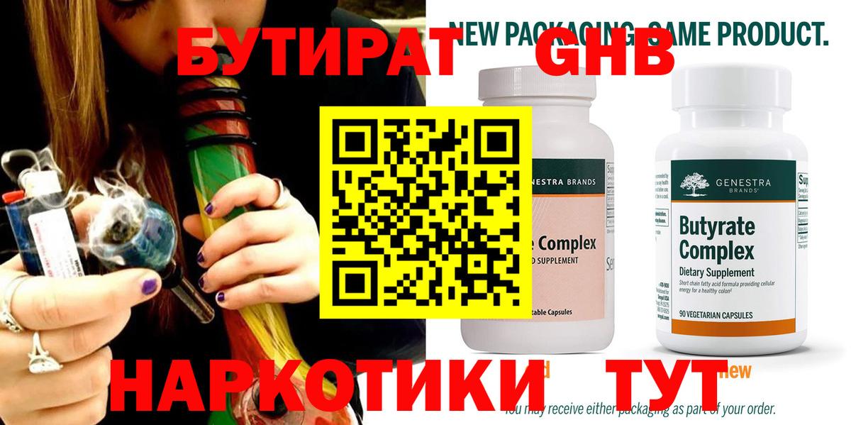 Бутират Butirat Острогожск