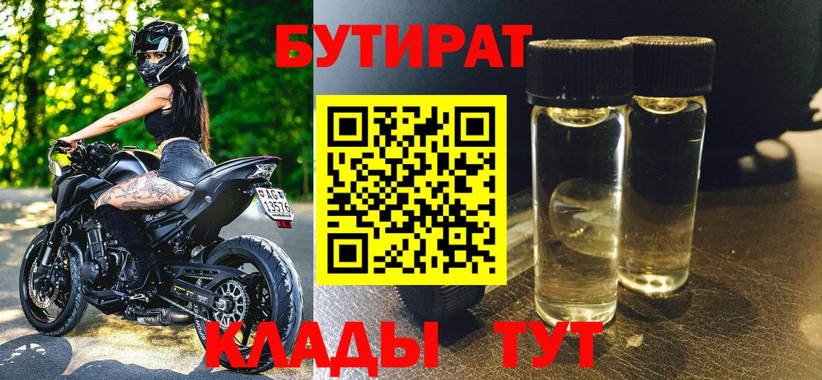 Острогожск  Бутират оксана  БУТИРАТ  Вход с VPN 