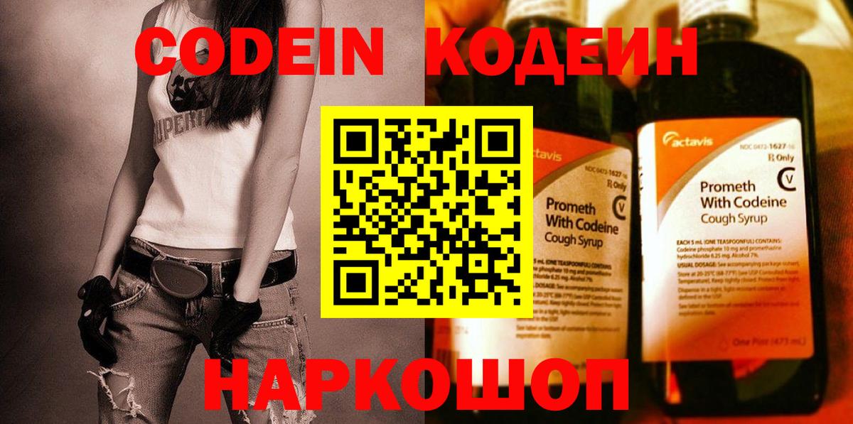 как найти закладки  Кодеиновый сироп Lean Purple Drank  Острогожск  Кодеин Purple Drank 