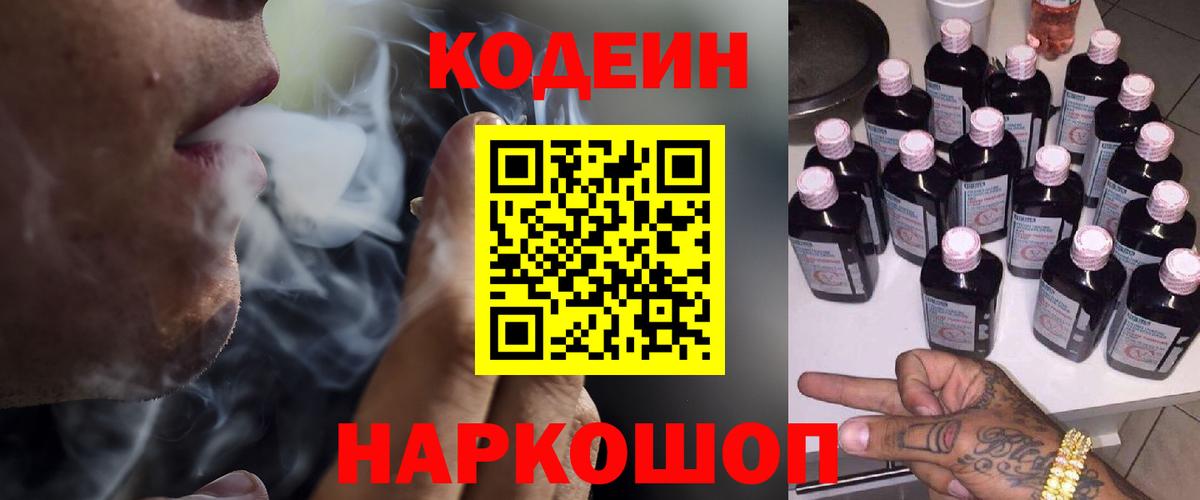 Codein Purple Drank Острогожск