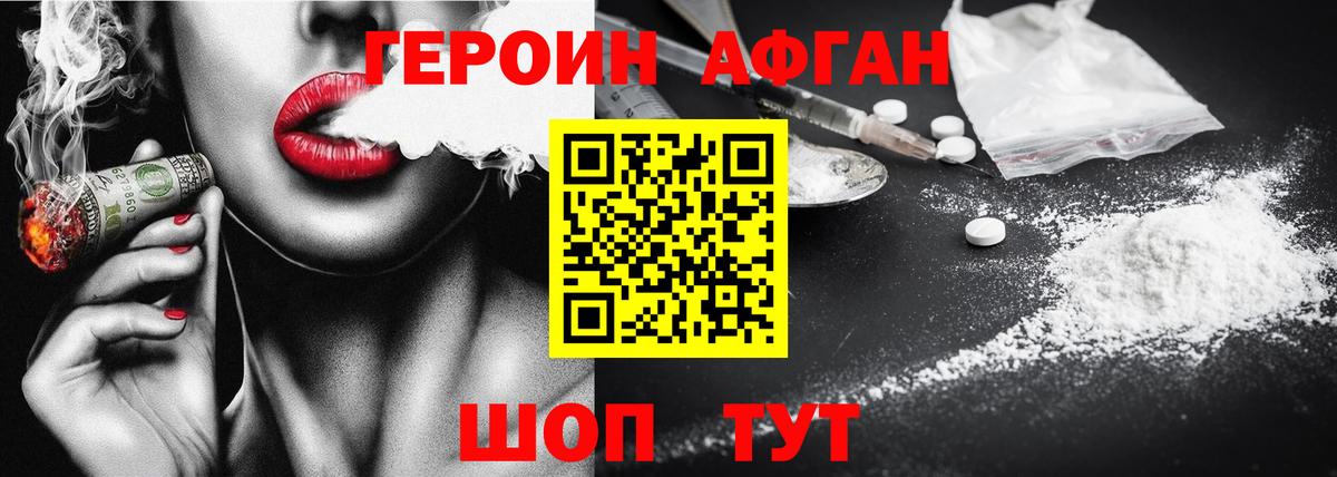 Героин  Героин Афган  Вход с VPN  Острогожск 