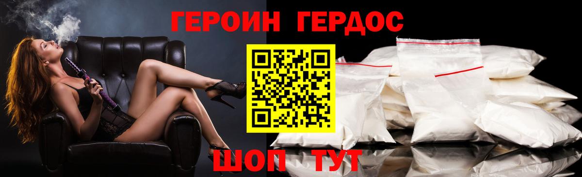 ГЕРОИН хмурый  ГЕРОИН  Острогожск 