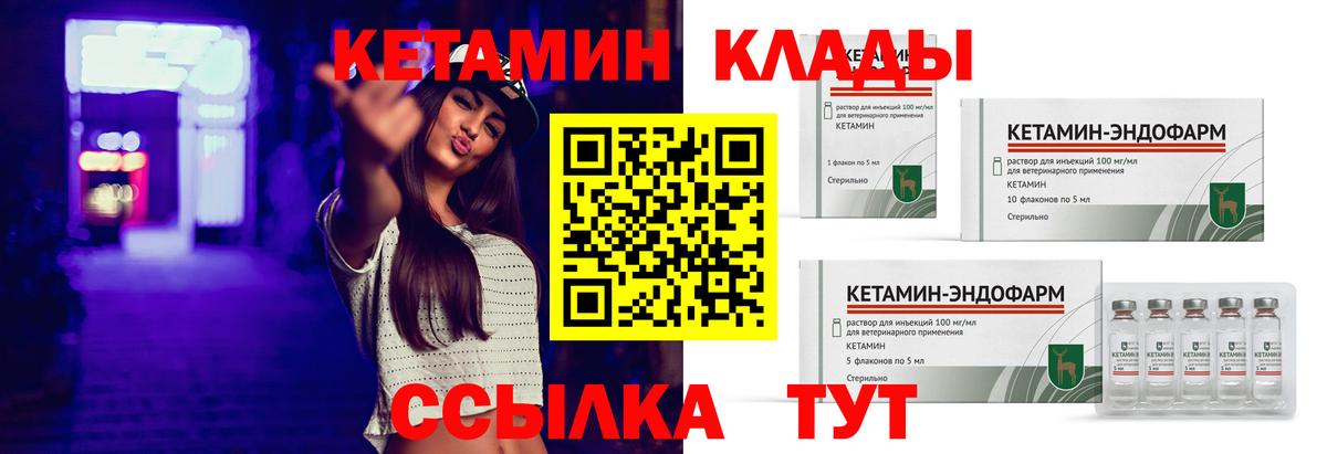 Кетамин VHQ Острогожск
