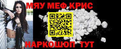 мяу мяу кристалл Донецк