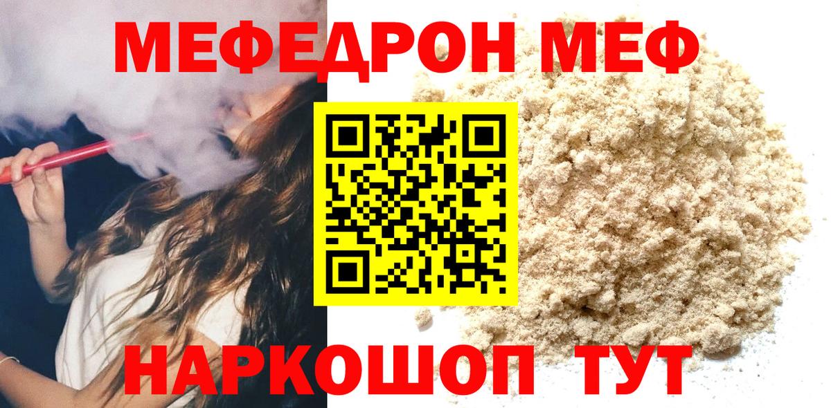 Острогожск  МЯУ-МЯУ  Вход с VPN  МЕФ мяу мяу  Меф мяу мяу 
