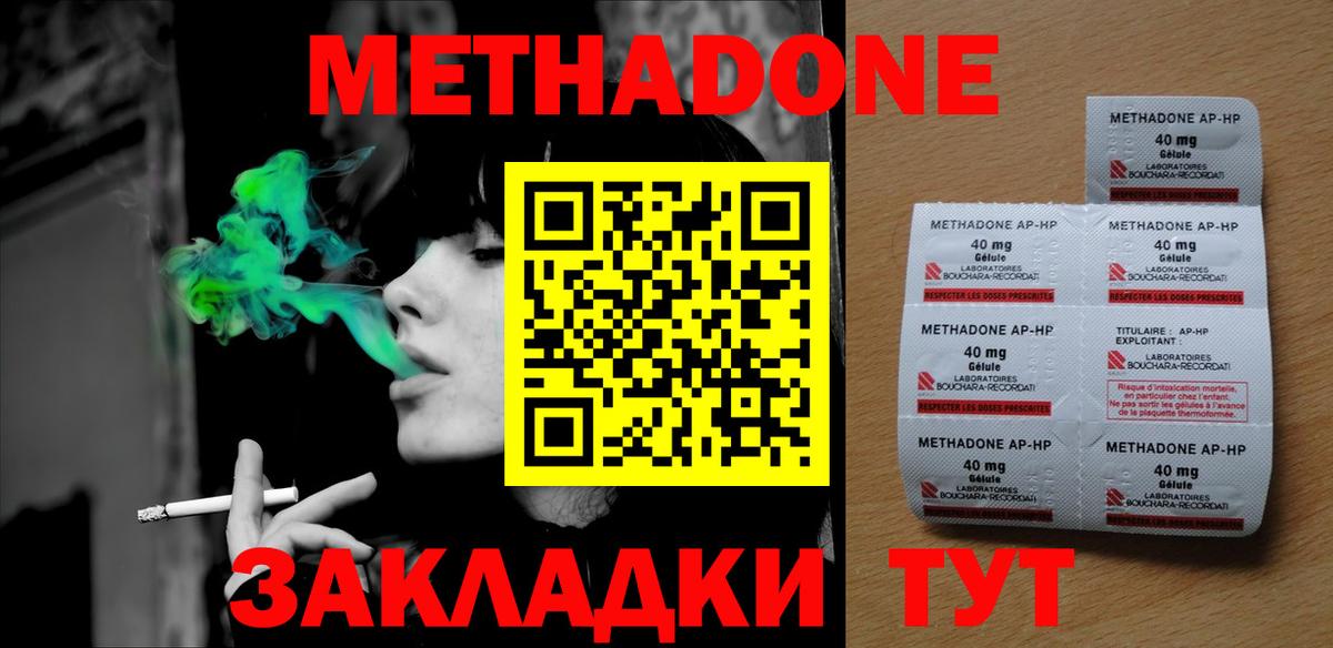 Метадон белоснежный  МЕТАДОН VHQ  дарк нет официальный сайт  Острогожск 
