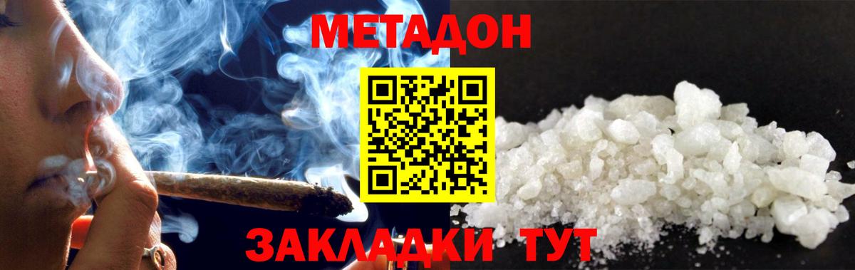 МЕТАДОН кристалл  Вход с VPN  Острогожск 